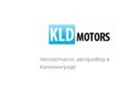 Kldmotors авторазборка русские и иностранные грузовые и легковые машины и прицепы