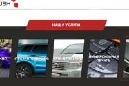 AutoRash автостудия электротонировка, автовинил, бронирование, иммерсионная печать