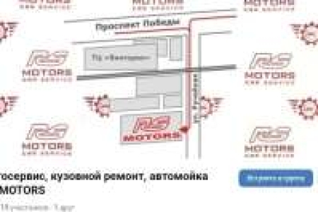 RS MOTORS автосервис кузовной ремонт, сварка и вытяжка, сварка пластика, покраска и полировка
